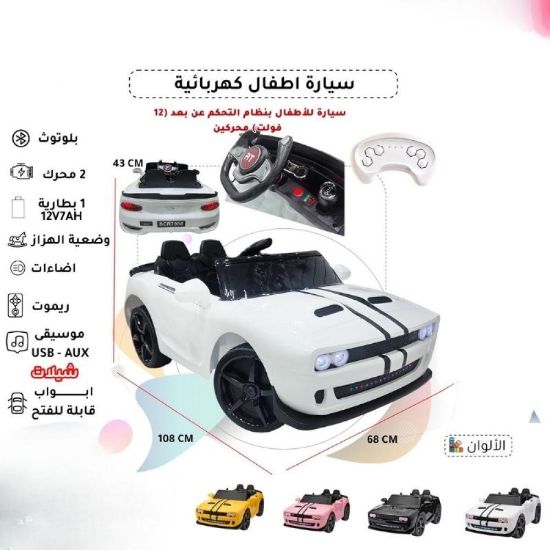 صورة سيارة أطفال كهربائية شالنجر سبورت موديل 2026